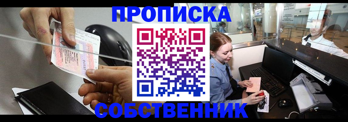 прописка законно в Покрове