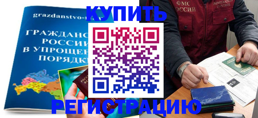 купить прописку в Покрове