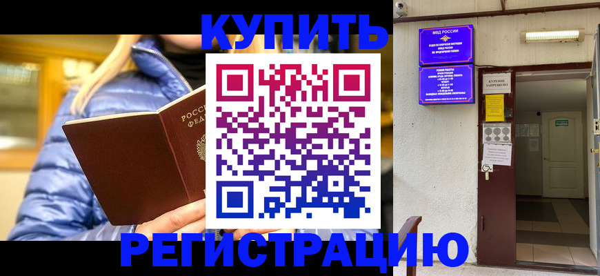 купить прописку в Покрове